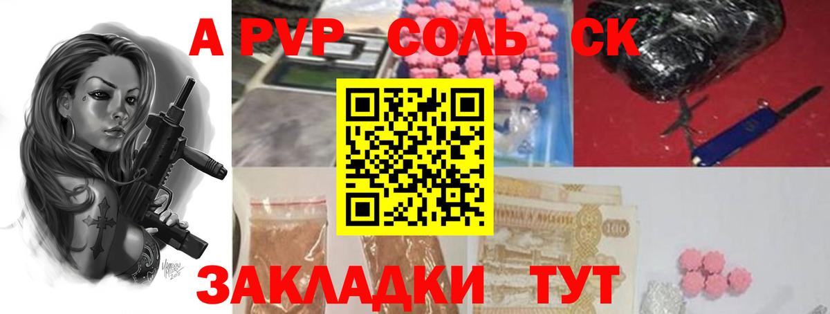 A PVP Соль Ахтубинск