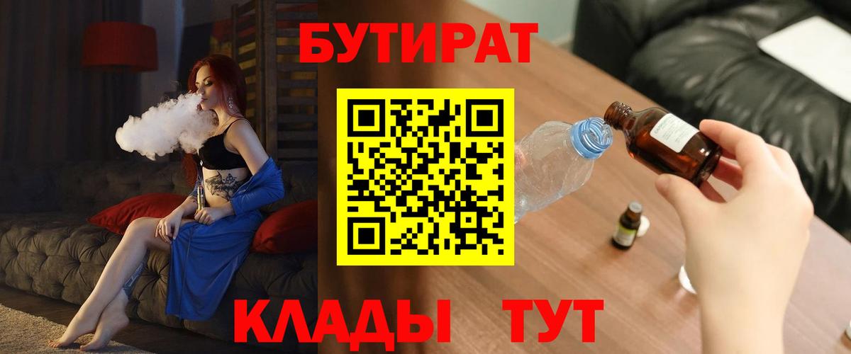 Бутират бутик Ахтубинск