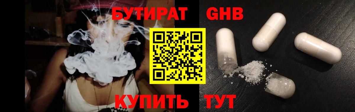 Ахтубинск  Бутират оксибутират  Вход с VPN 
