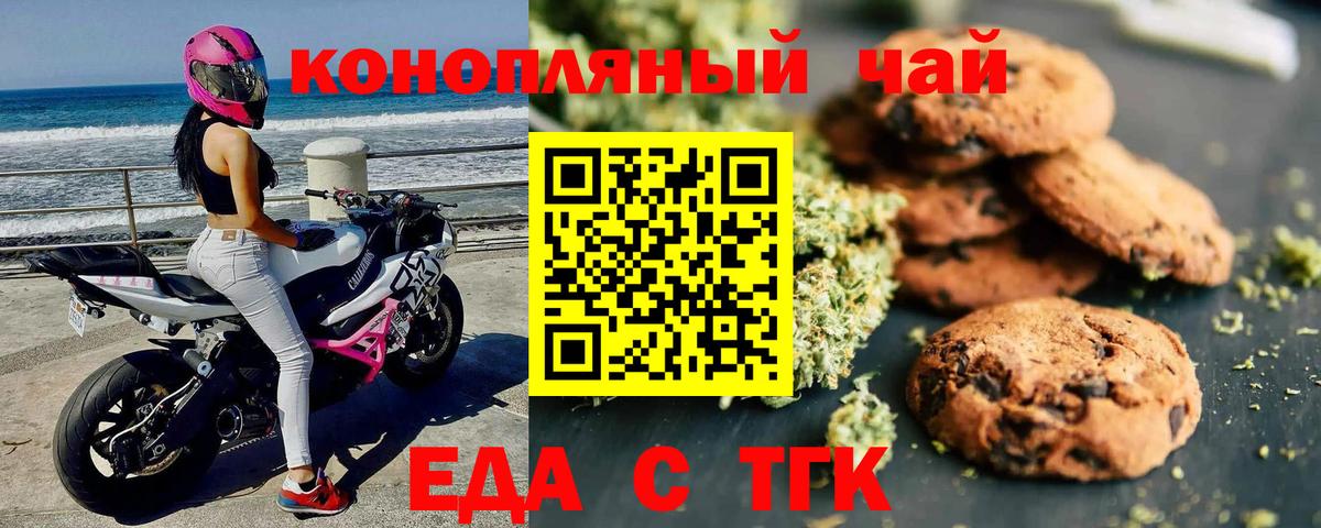 Ахтубинск  Еда ТГК конопля  Вход с VPN 
