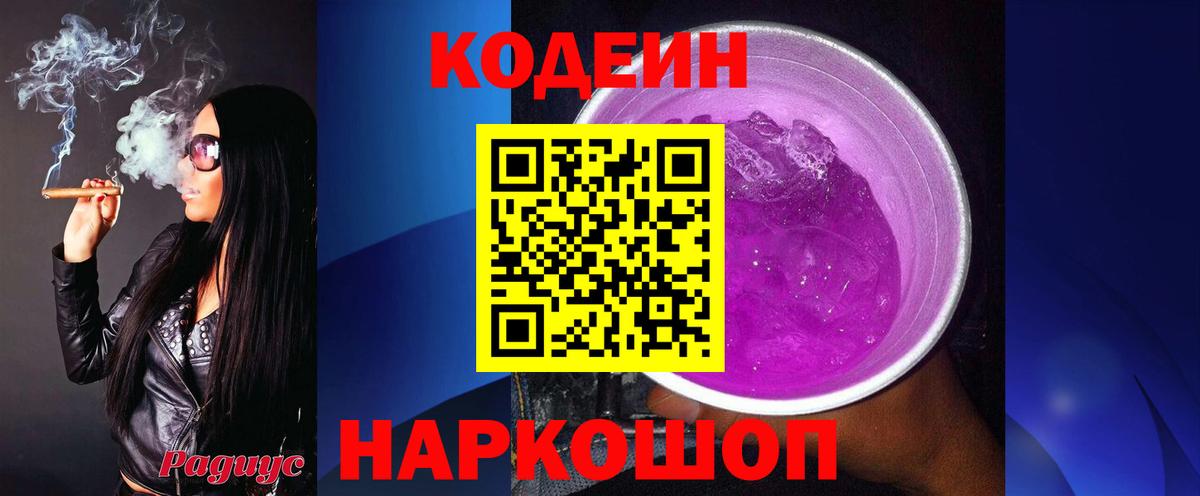 Кодеиновый сироп Lean напиток Lean (лин)  Вход с VPN  Ахтубинск  Кодеин напиток Lean (лин) 