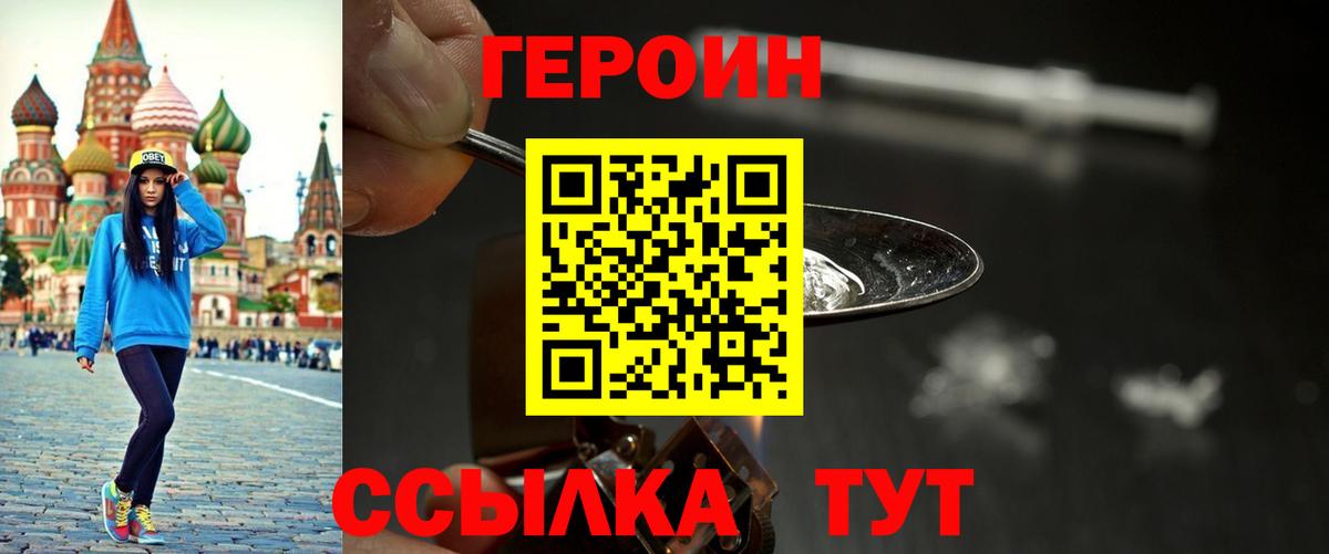 Героин Heroin Ахтубинск
