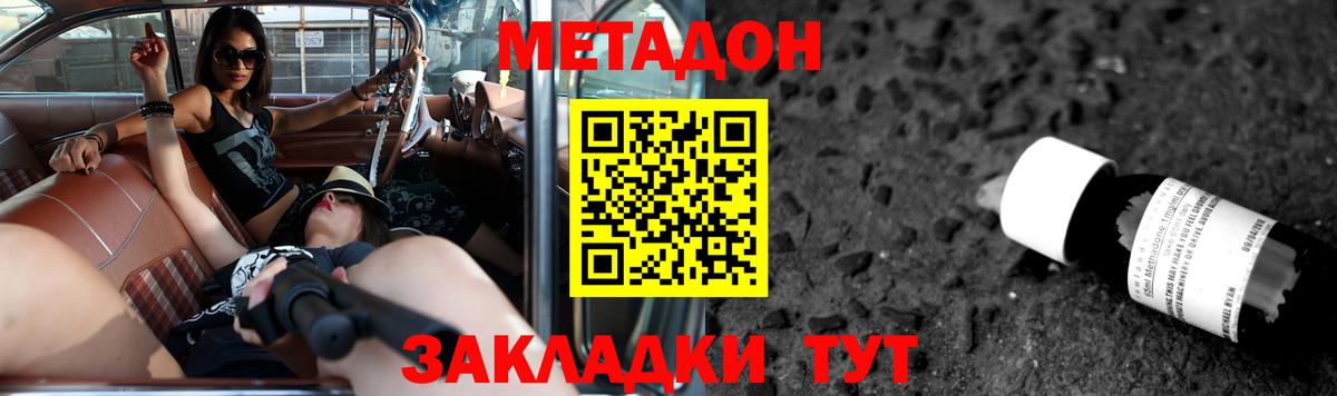 МЕТАДОН кристалл Ахтубинск